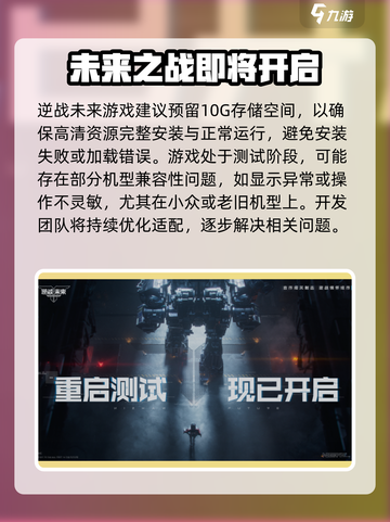 逆战未来测试机型介绍介绍截图4