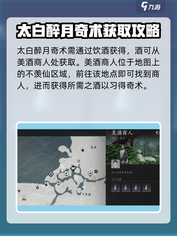 燕云十六声🔥太白醉月奇术获取方法大公开！截图2