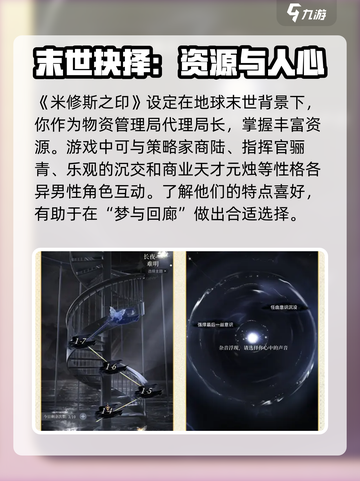 米修斯之印梦与回廊怎么玩介绍截图2