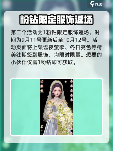 闪耀暖暖中秋活动2024有什么介绍截图3