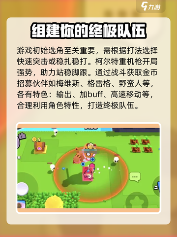 爆裂小队战斗技巧有哪些介绍截图2