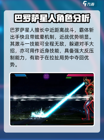 奥特曼传奇英雄2巴罗萨星人好玩吗介绍截图2