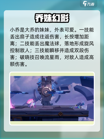 《星之破晓》大乔小乔爆🔥技能曝光！✨截图4