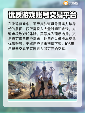 和平精英：🔥账号购买平台大揭秘！👇截图2