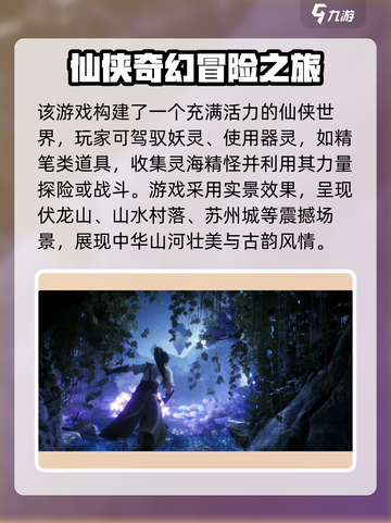 仙剑世界🔥玩法揭秘，沉浸式游戏体验等你来战！截图2