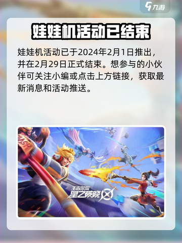 星之破晓娃娃机活动🔥即将结束，快来参与赢大奖！截图3