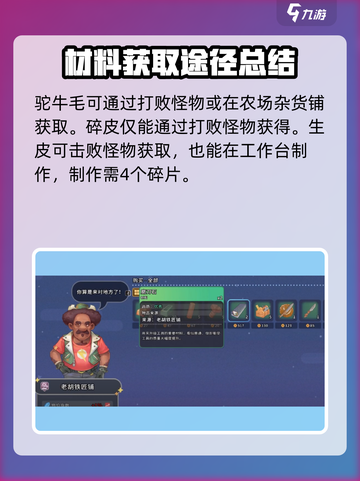 沙石镇时光💎驼牛毛爆多地点🔥动物材料速刷指南！截图2