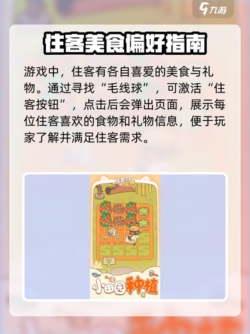 住客大人的心愿烹饪玩法详解介绍截图4