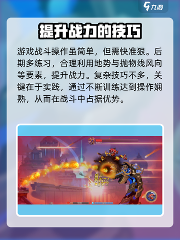 弹弹奇妙冒险技巧玩法介绍截图3