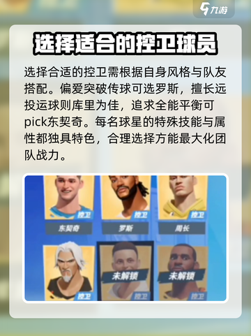 全明星街球派对新手控卫怎么练介绍截图2