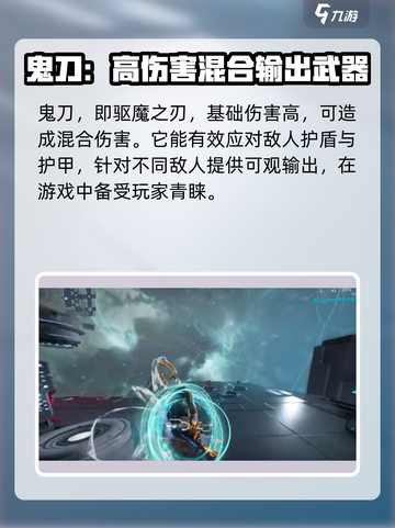 星际战甲手游⚡鬼刀：最强武器测评🔥截图2