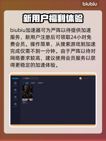 严阵以待延迟高？这款加速器解决❌截图4