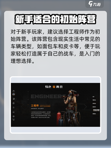 创世战车📖阵营选择大揭秘！新手必看🔥截图2