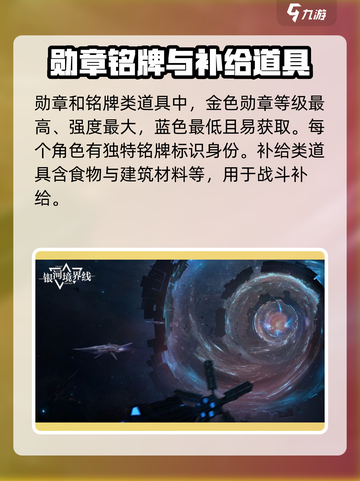 银河境界线道具有哪些介绍截图4