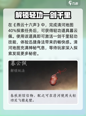 燕云十六声一剑千里如何获取介绍截图3