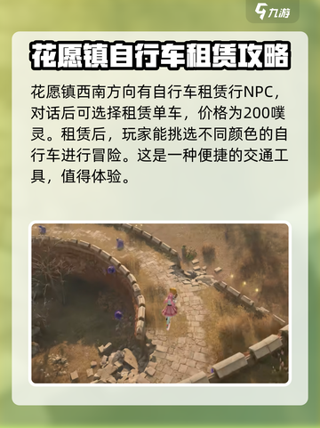 无限暖暖自行车怎么使用介绍截图2