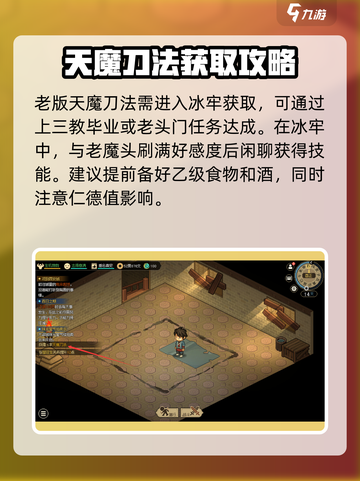 大侠立志传🔥天魔刀法获取秘籍💎截图3