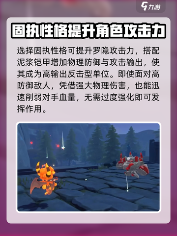 洛克王国世界罗隐用法详解介绍截图3