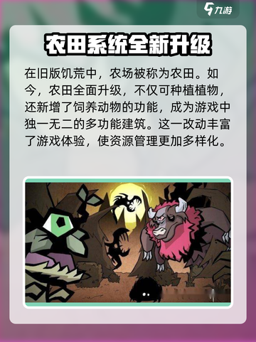 饥荒新家园农场在哪里介绍截图2