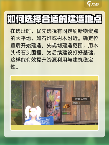 逆境重生建造房屋攻略介绍截图3