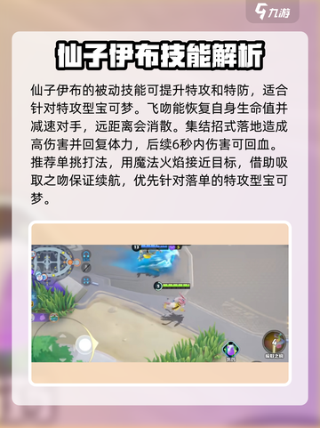 宝可梦大集结伊布怎么玩介绍截图4