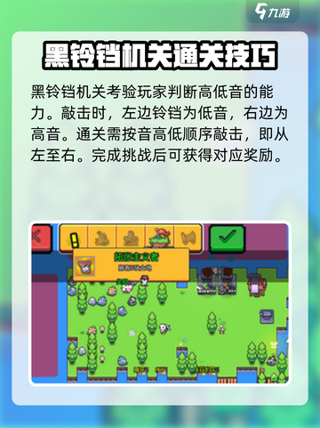 浮岛冒险🔥黑铃铛机关通关秘籍✨截图4