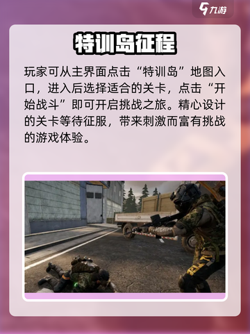 萤火突击🔥特训岛速进攻略！截图2