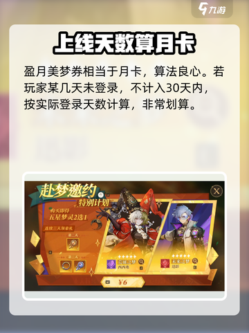 无尽梦回💎氪金攻略：这样充最划算！💥截图2