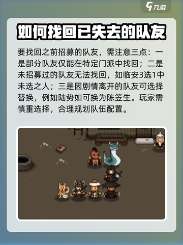 大江湖之苍龙与白鸟🔥队友调整秘籍🎉截图4