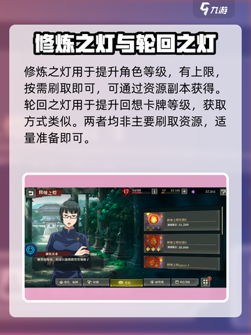 咒术回战手游资源有哪些介绍截图3