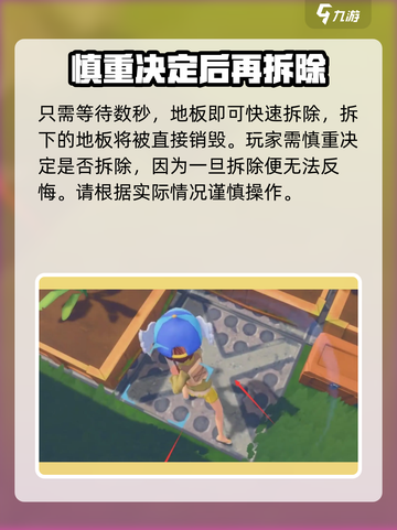 波西亚时光地板怎么拆介绍截图3