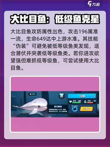 鱼吃鱼游戏白令海必选🔥鱼类推荐来啦！截图3