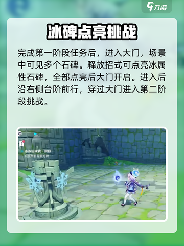 原神七七挑战攻略来啦🎮高难度任务全解析✨截图3