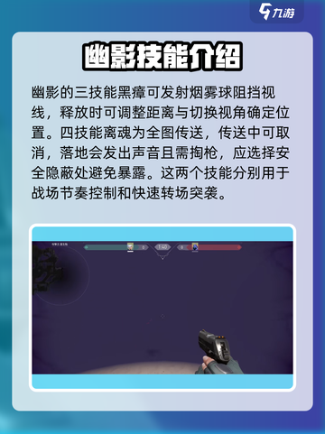 无畏契约幽影玩法🔥超全攻略来了！截图3