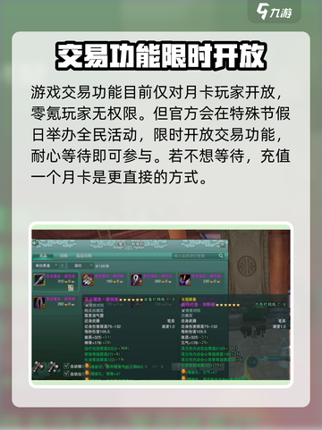 剑网3缘起交易系统怎么用介绍截图4