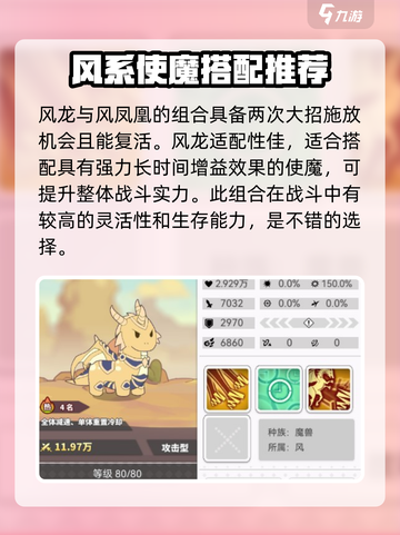 使魔计划流派推荐有哪些介绍截图4