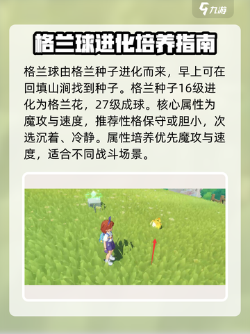 洛克王国世界格兰球怎么样介绍截图2
