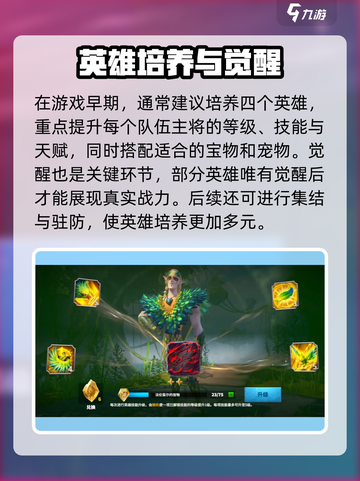 万龙觉醒可以培养几个英雄介绍截图4