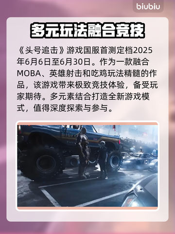 头号追击🔥国服首测时间曝光，快来抢先看！💥截图2