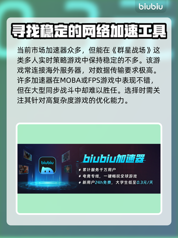 群星战场🔥加速器推荐，哪个好用速来get！截图2