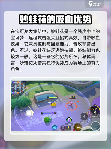 宝可梦大集结吸血宝可梦盘点介绍截图2