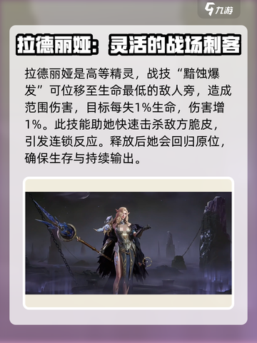 龙息神寂拉德丽娅怎么样介绍截图2