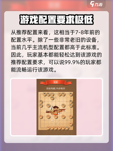 开心象棋配置要求🔥超低配也能玩！Chess lovers冲！截图5