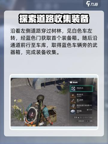 七日世界黑原陷落区神秘宝箱获取攻略介绍截图4