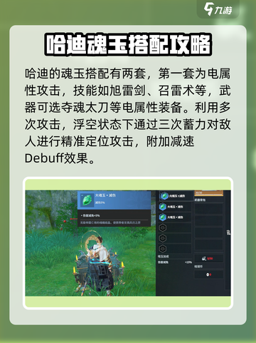 永劫无间手游哈迪魂玉推荐介绍截图2