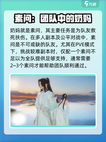 逆水寒手游奶妈好玩不介绍截图2