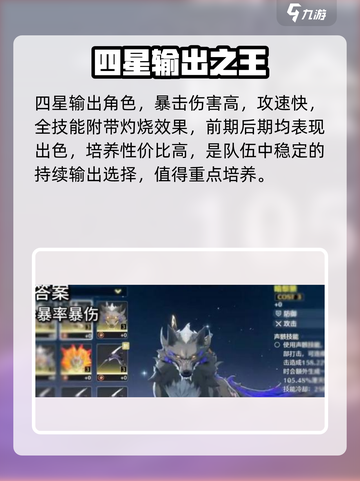 🔥鸣潮炽霞几星？培养全攻略💥截图3