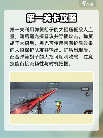 一拳超人正义执行超合金黑光演练怎么过介绍截图2