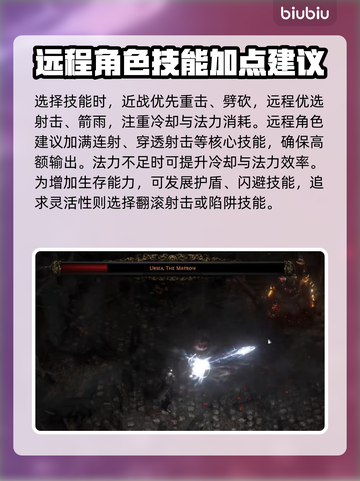 流放之路2🔥枪手加点推荐攻略💥截图3