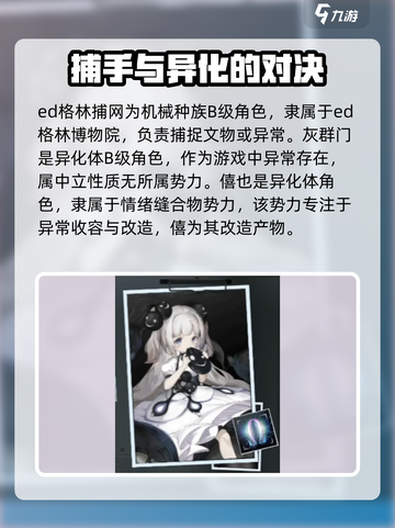 异色边缘🔥角色大揭秘！游戏党必看✨截图4